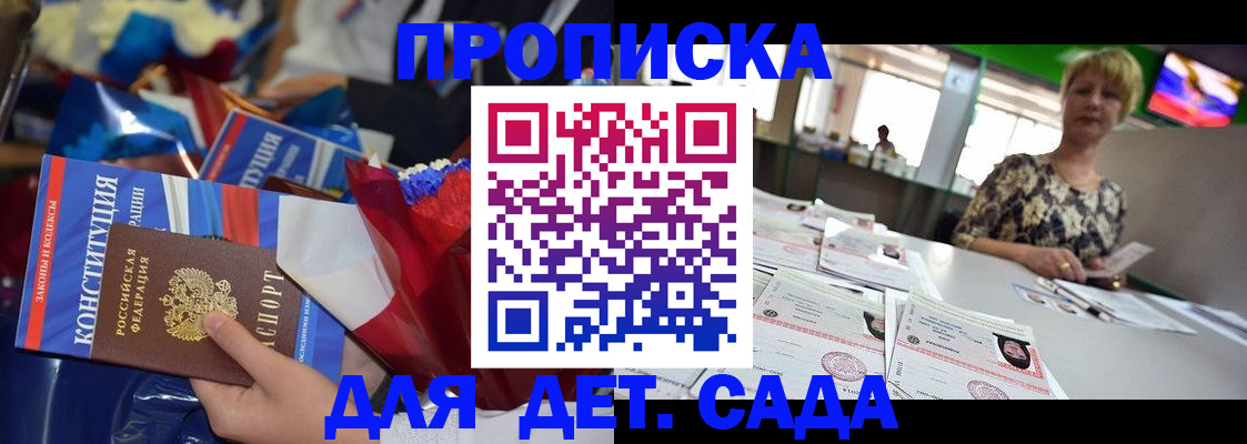 регистрация для дет. сада в Каргате